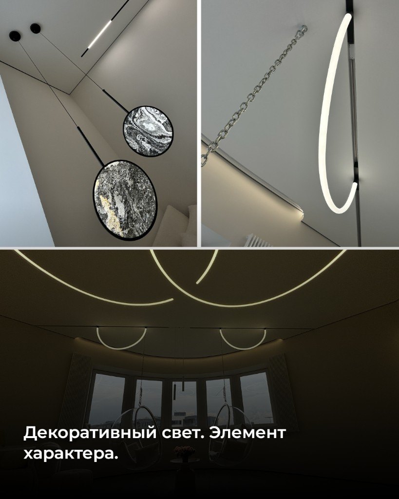 Декоративные светильники и гибкие световые линии на натяжном потолке