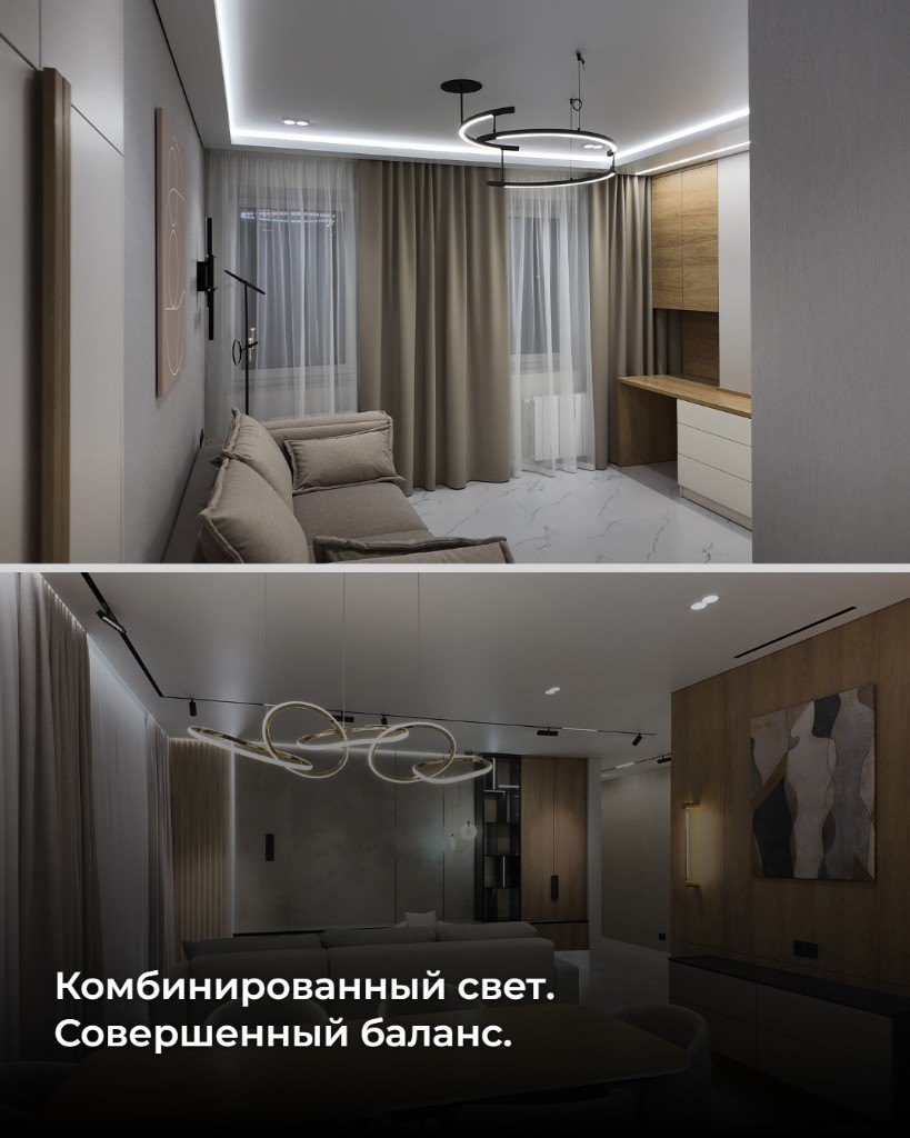 Комбинированный свет: люстра, треки, подсветка и точечные светильники